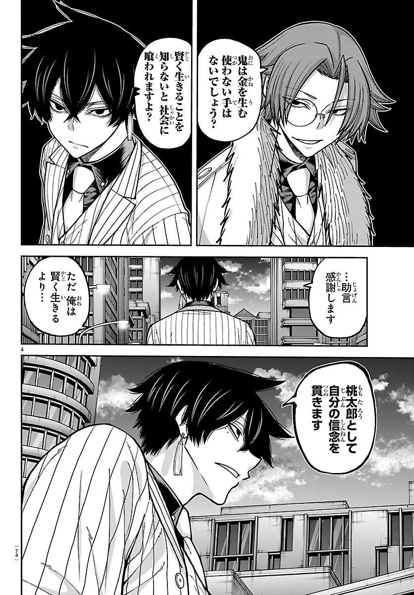 桃源暗鬼 第244話 - 4