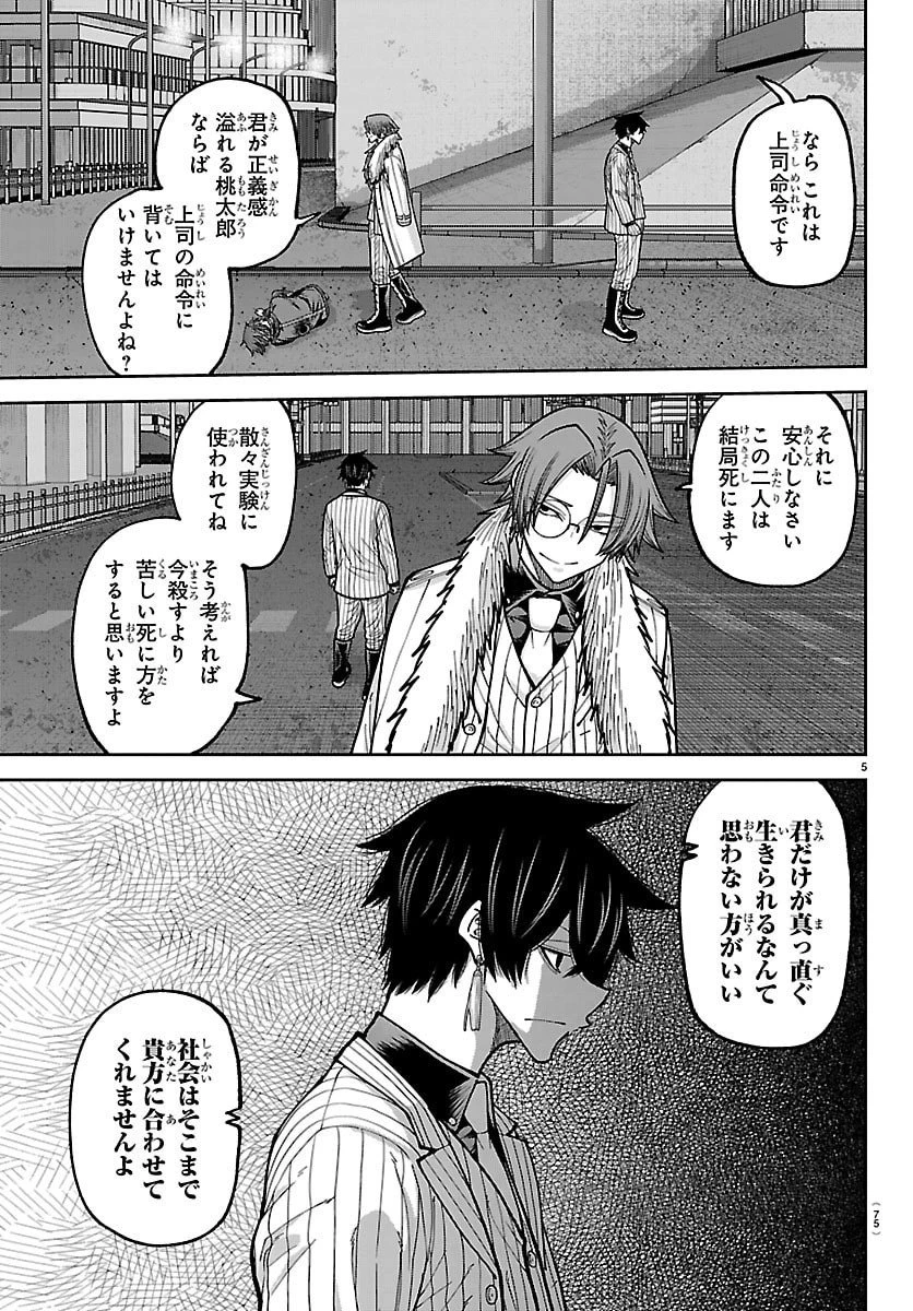 桃源暗鬼 第244話 - 5