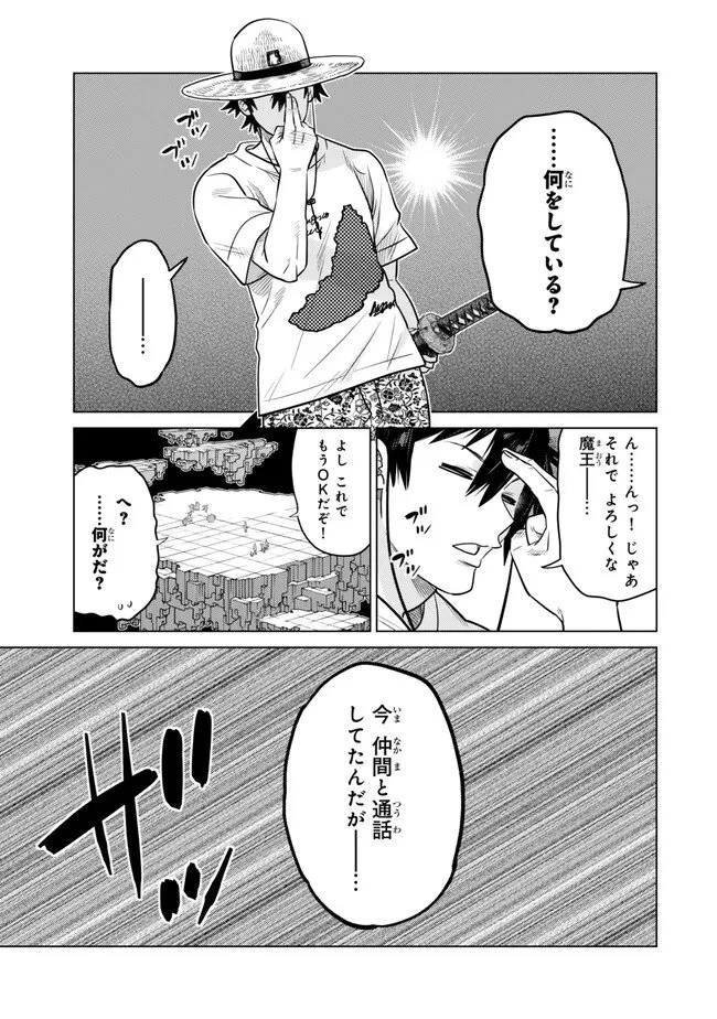 落ちこぼれだった兄が実は最強 ～史上最強の勇者は転生し、学園で無自覚に無双する～ 第42.3話 - 1