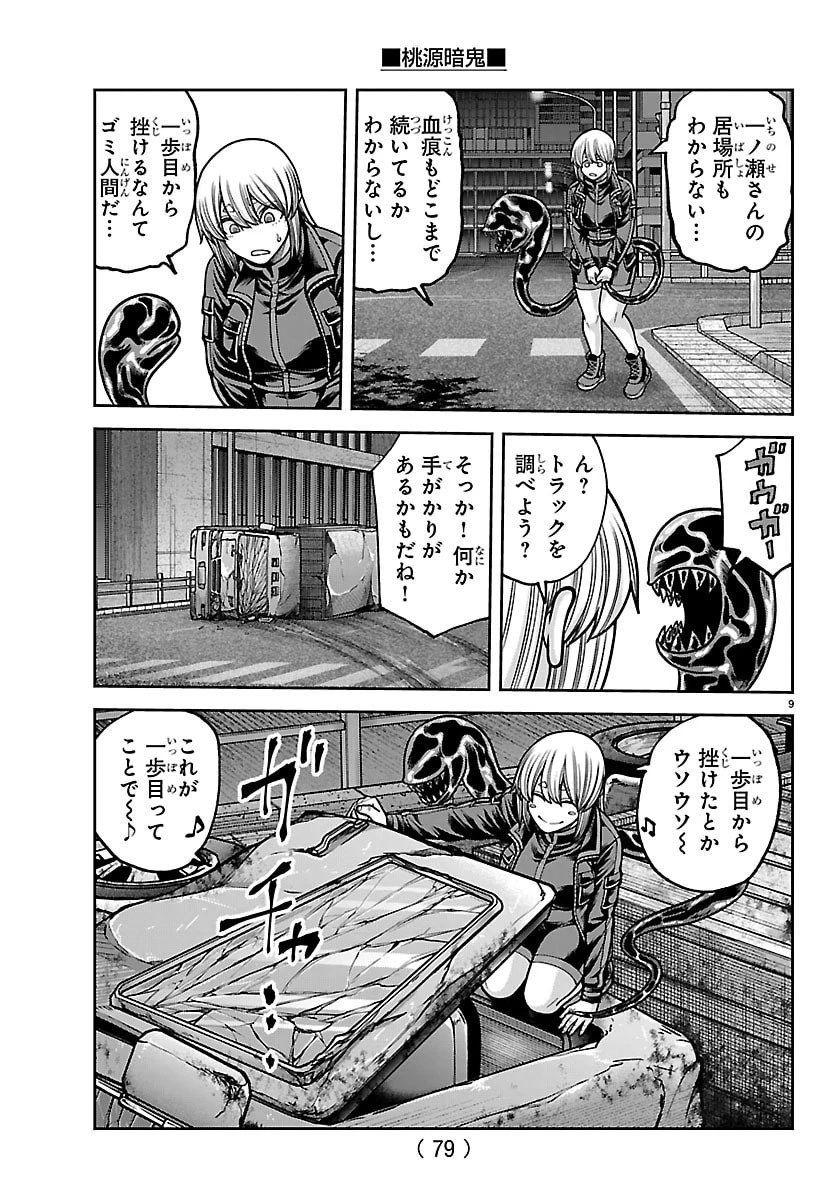 桃源暗鬼 第244話 - 9