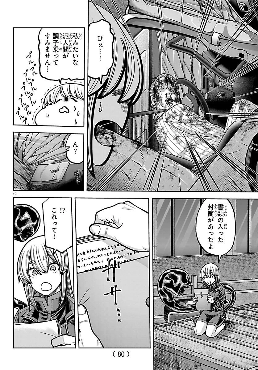 桃源暗鬼 第244話 - 10