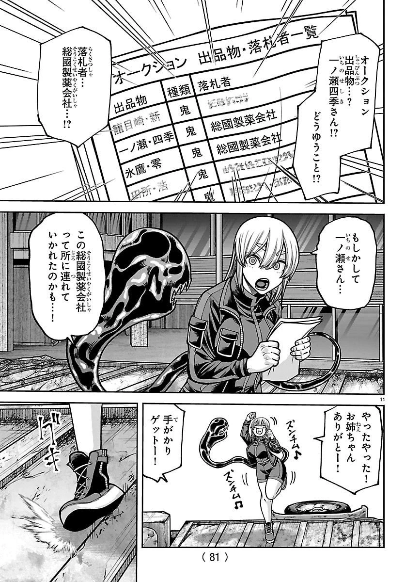 桃源暗鬼 第244話 - 11