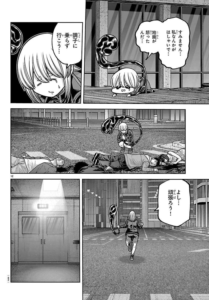 桃源暗鬼 第244話 - 12