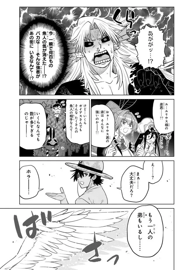 落ちこぼれだった兄が実は最強 ～史上最強の勇者は転生し、学園で無自覚に無双する～ 第42.3話 - 9