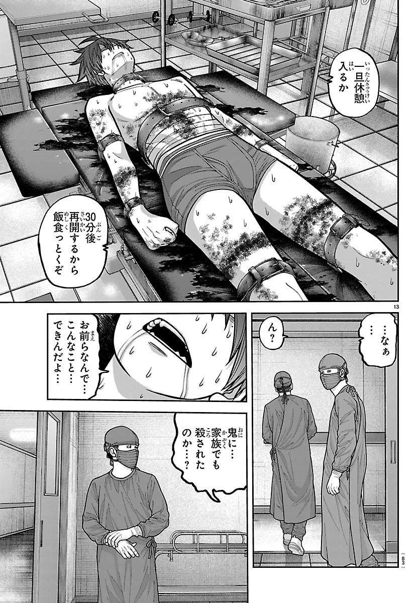 桃源暗鬼 第244話 - 13