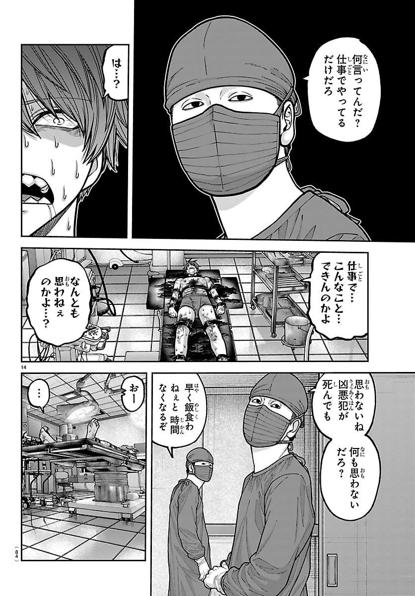 桃源暗鬼 第244話 - 14