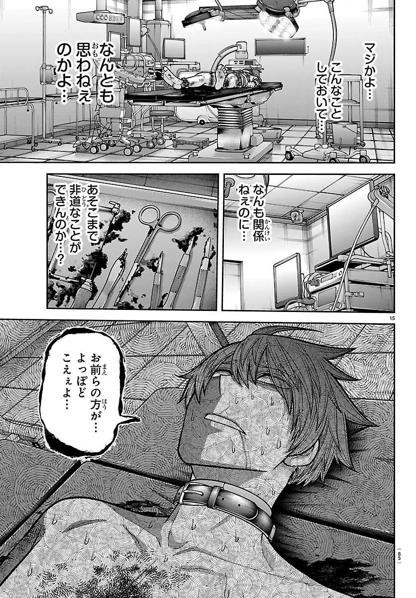 桃源暗鬼 第244話 - 15