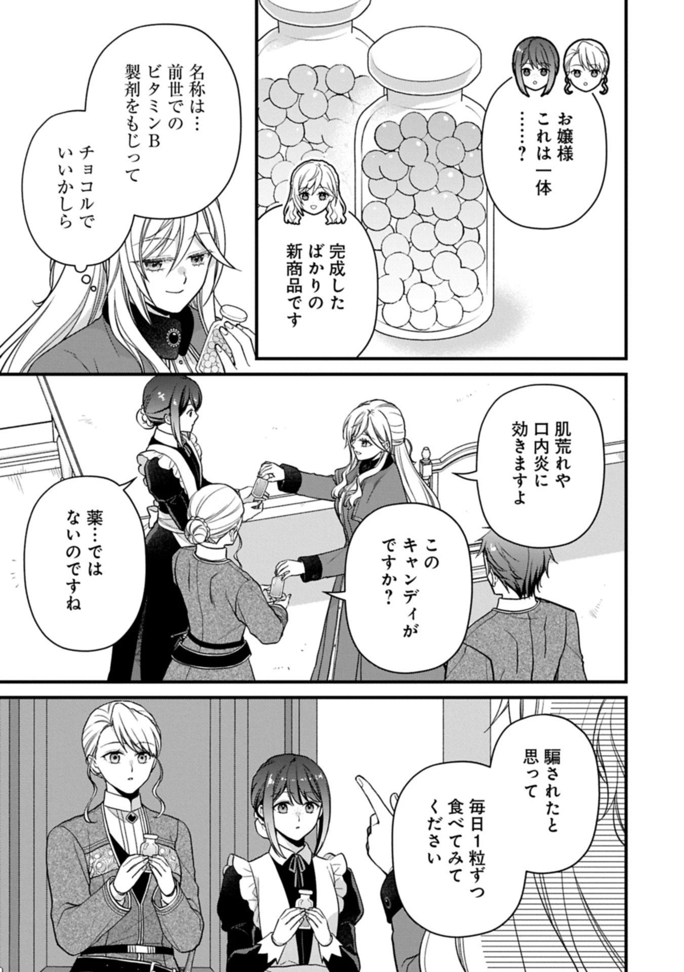 婚約解消のち、お引越し。セイラン・リゼルの気ままで優雅な生活。～才色兼備の転生令嬢は前世チートで自由を満喫します～ 第3.2話 - 1