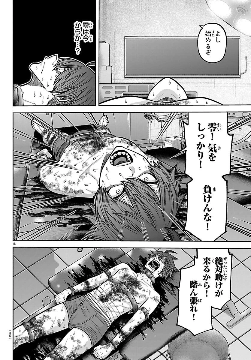 桃源暗鬼 第244話 - 16