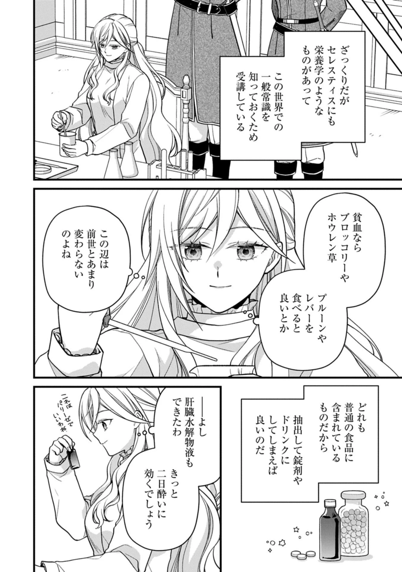 婚約解消のち、お引越し。セイラン・リゼルの気ままで優雅な生活。～才色兼備の転生令嬢は前世チートで自由を満喫します～ 第3.2話 - 2