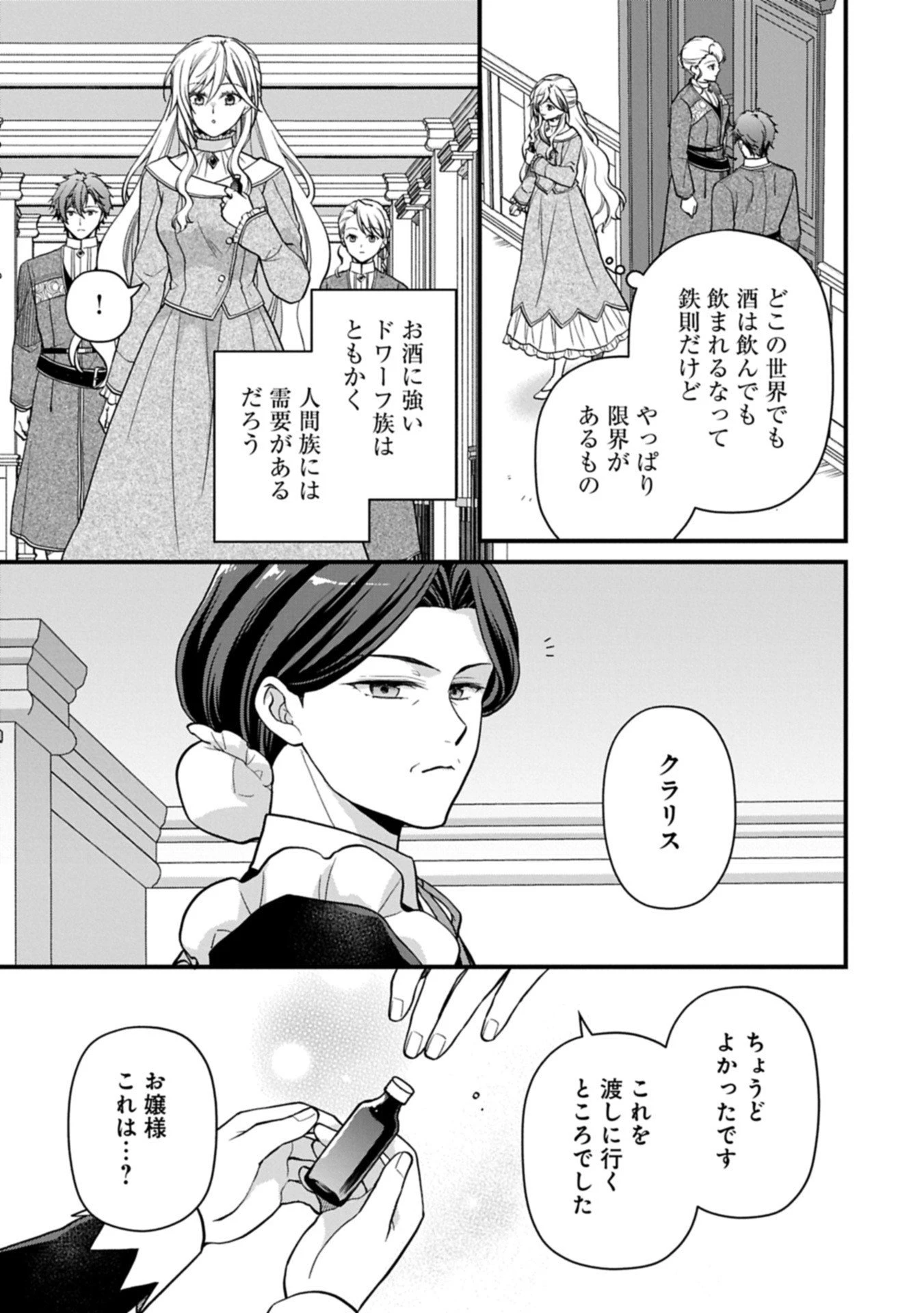 婚約解消のち、お引越し。セイラン・リゼルの気ままで優雅な生活。～才色兼備の転生令嬢は前世チートで自由を満喫します～ 第3.2話 - 3