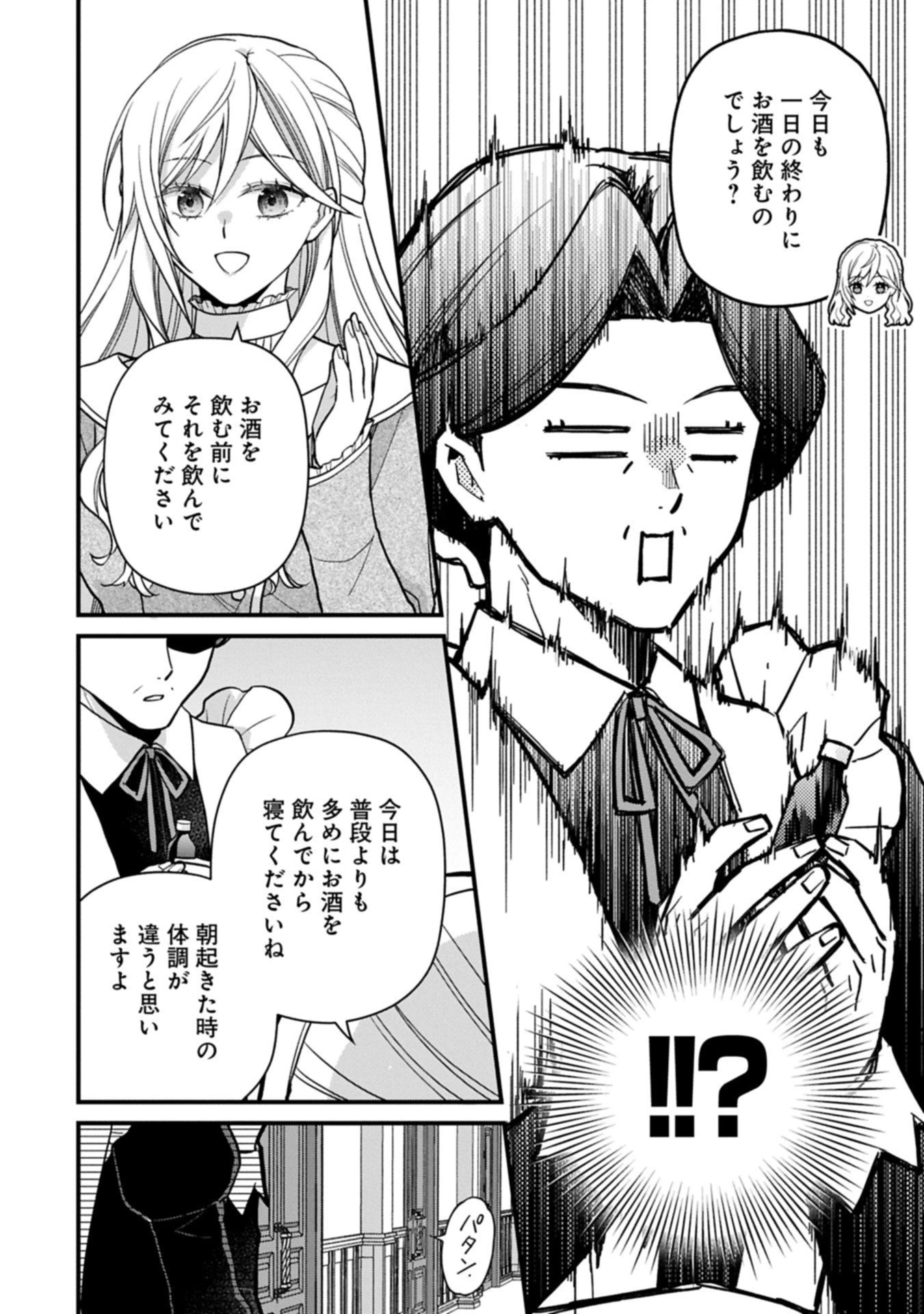 婚約解消のち、お引越し。セイラン・リゼルの気ままで優雅な生活。～才色兼備の転生令嬢は前世チートで自由を満喫します～ 第3.2話 - 4