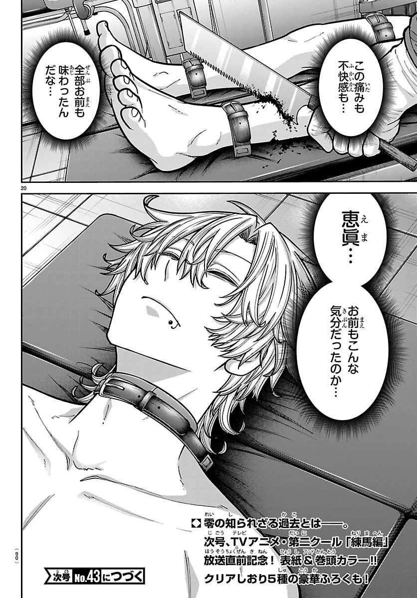 桃源暗鬼 第244話 - 20