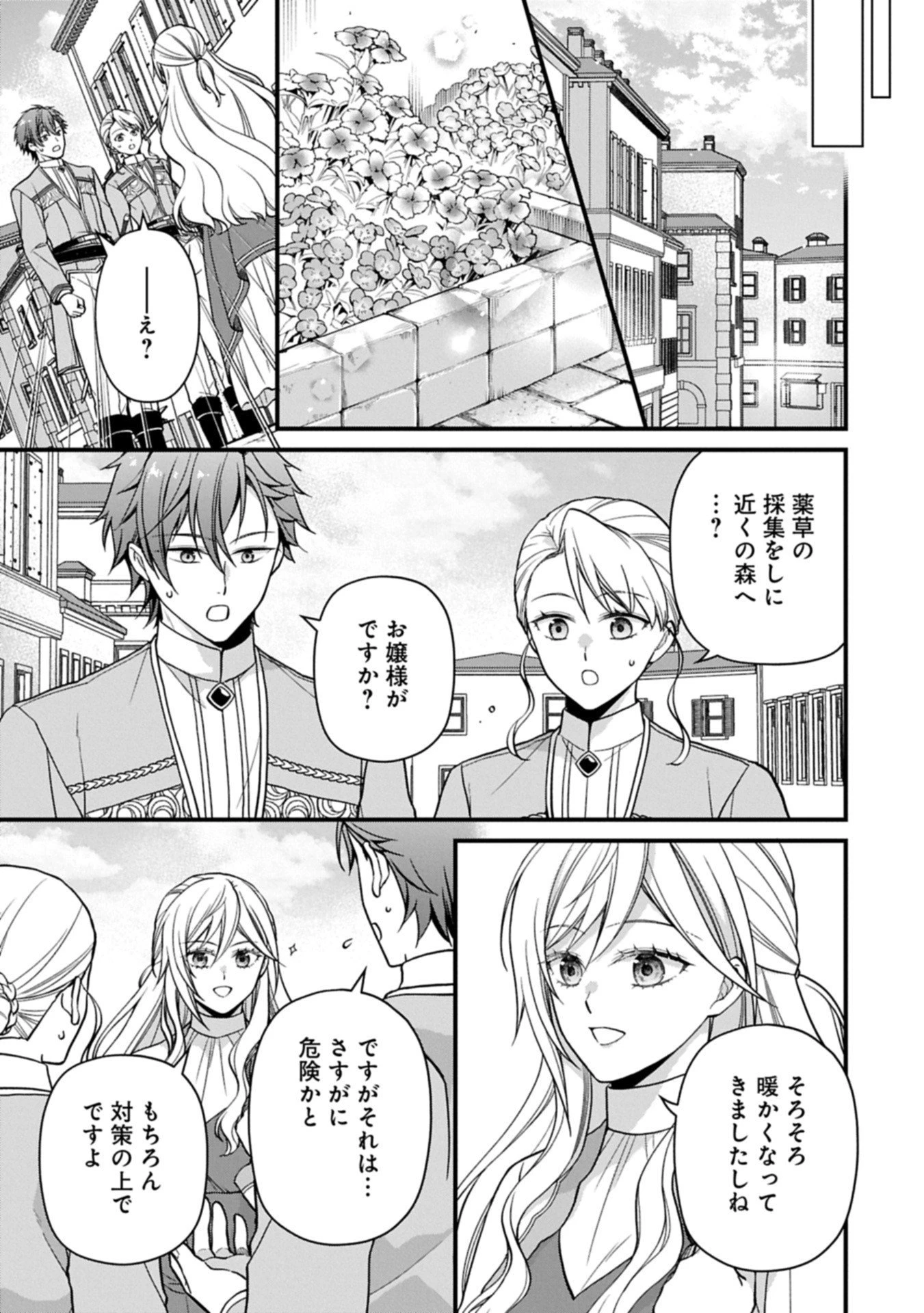 婚約解消のち、お引越し。セイラン・リゼルの気ままで優雅な生活。～才色兼備の転生令嬢は前世チートで自由を満喫します～ 第3.2話 - 7