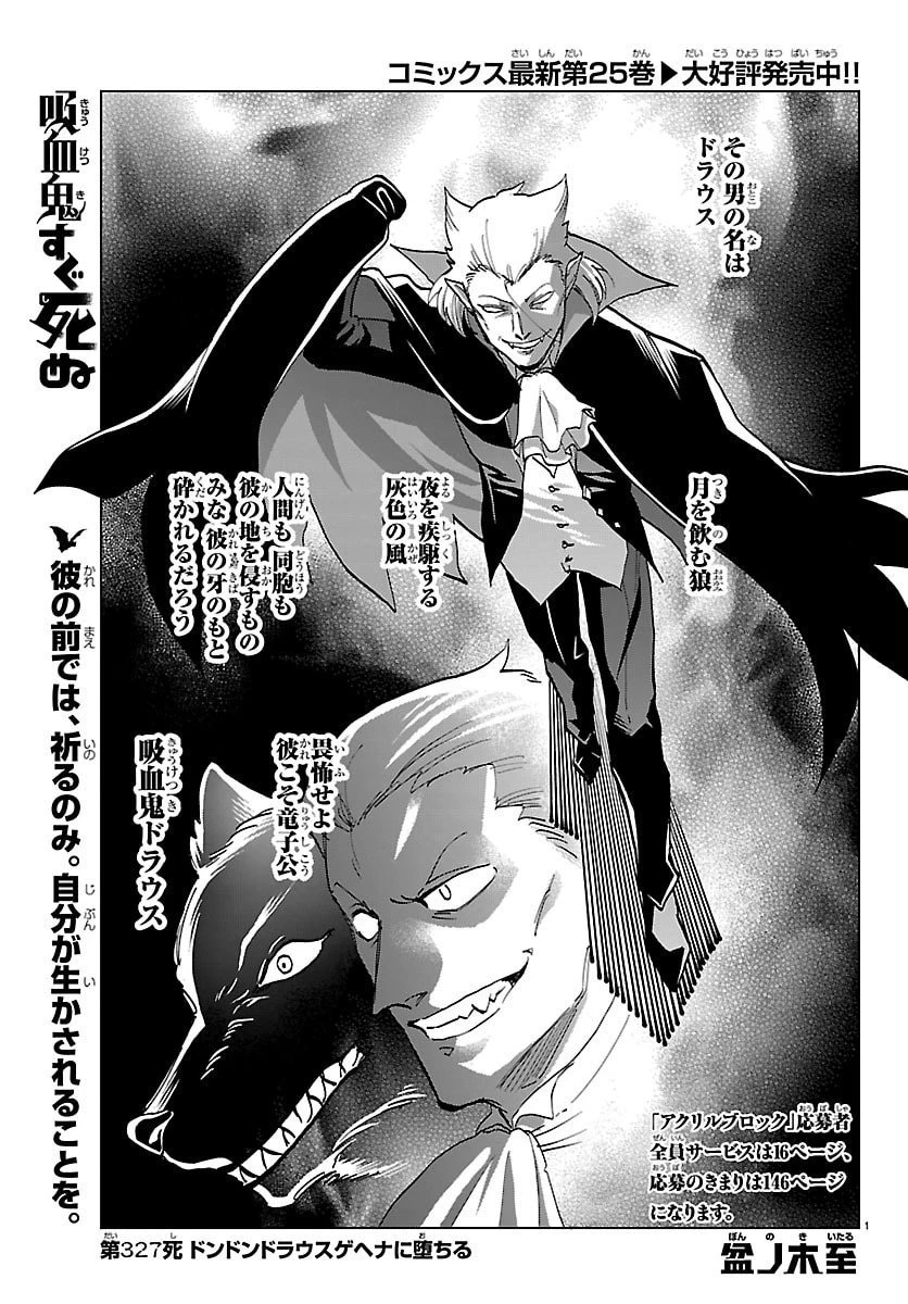 吸血鬼すぐ死ぬ 第327話 - 1