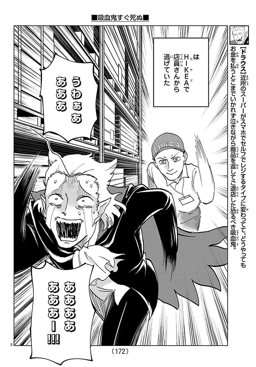 吸血鬼すぐ死ぬ 第327話 - 2