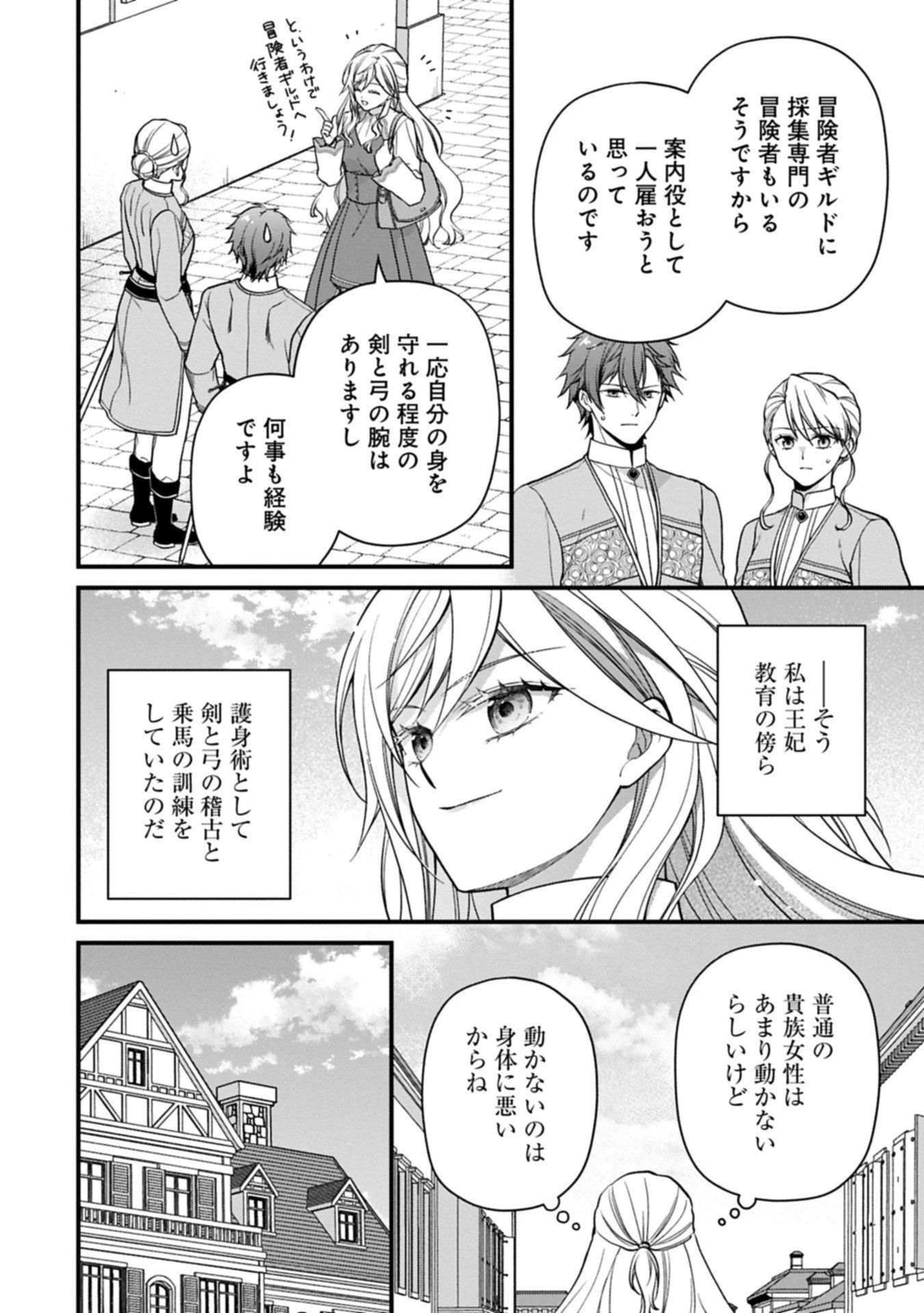 婚約解消のち、お引越し。セイラン・リゼルの気ままで優雅な生活。～才色兼備の転生令嬢は前世チートで自由を満喫します～ 第3.2話 - 8