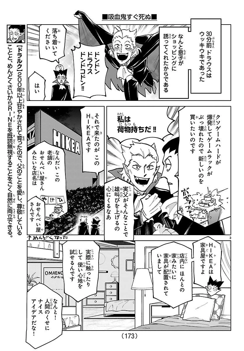 吸血鬼すぐ死ぬ 第327話 - 3