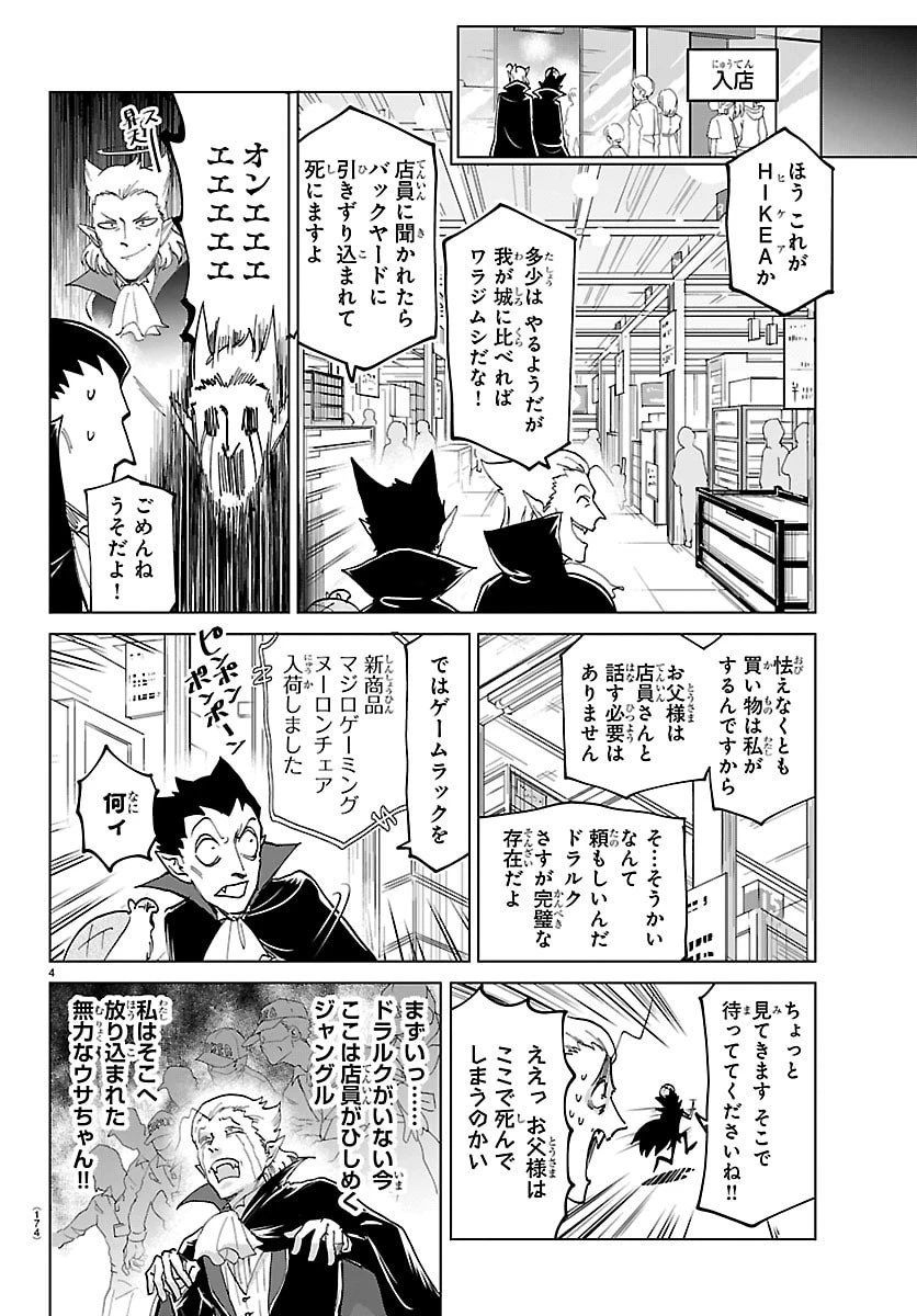 吸血鬼すぐ死ぬ 第327話 - 4