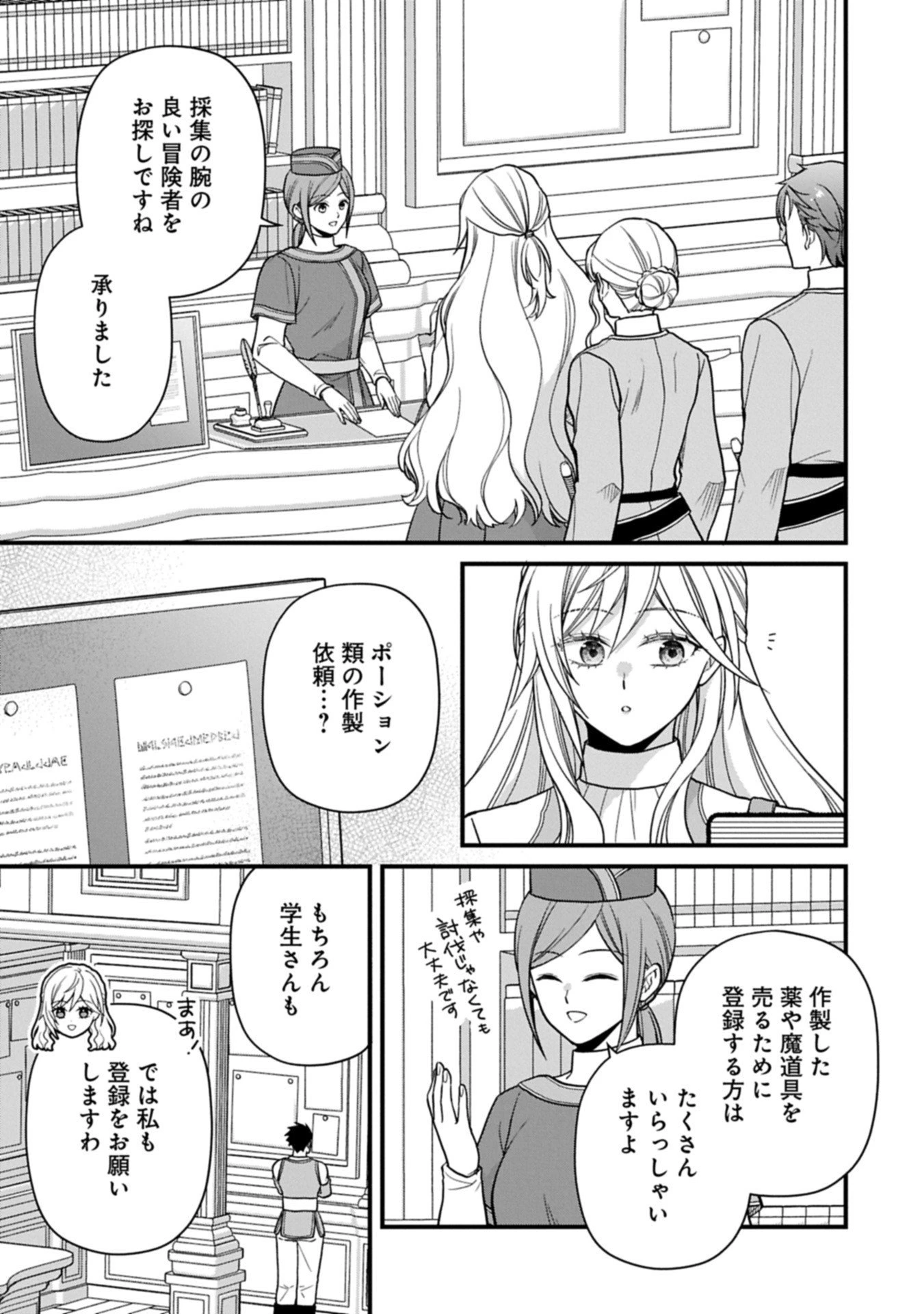 婚約解消のち、お引越し。セイラン・リゼルの気ままで優雅な生活。～才色兼備の転生令嬢は前世チートで自由を満喫します～ 第3.2話 - 9