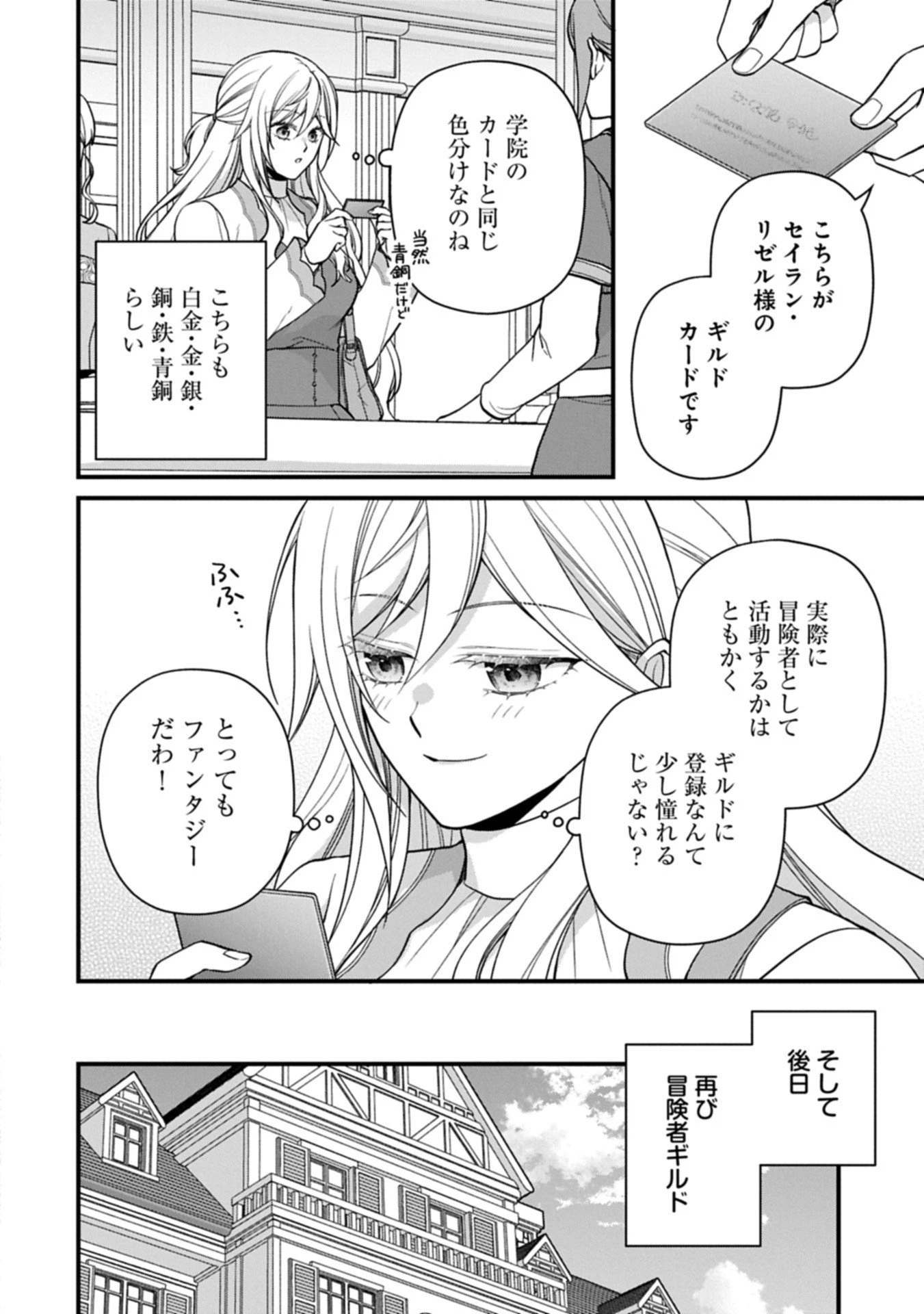 婚約解消のち、お引越し。セイラン・リゼルの気ままで優雅な生活。～才色兼備の転生令嬢は前世チートで自由を満喫します～ 第3.2話 - 10