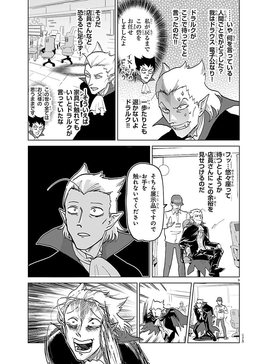 吸血鬼すぐ死ぬ 第327話 - 5