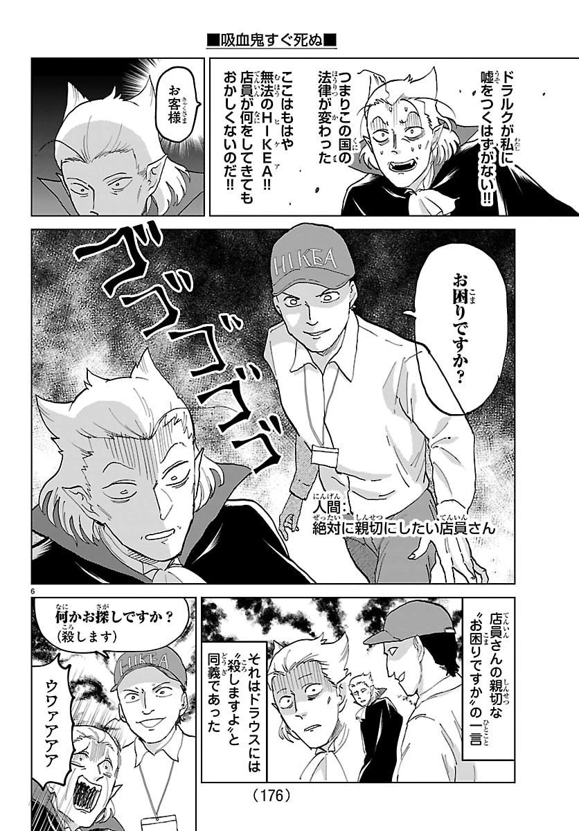 吸血鬼すぐ死ぬ 第327話 - 6