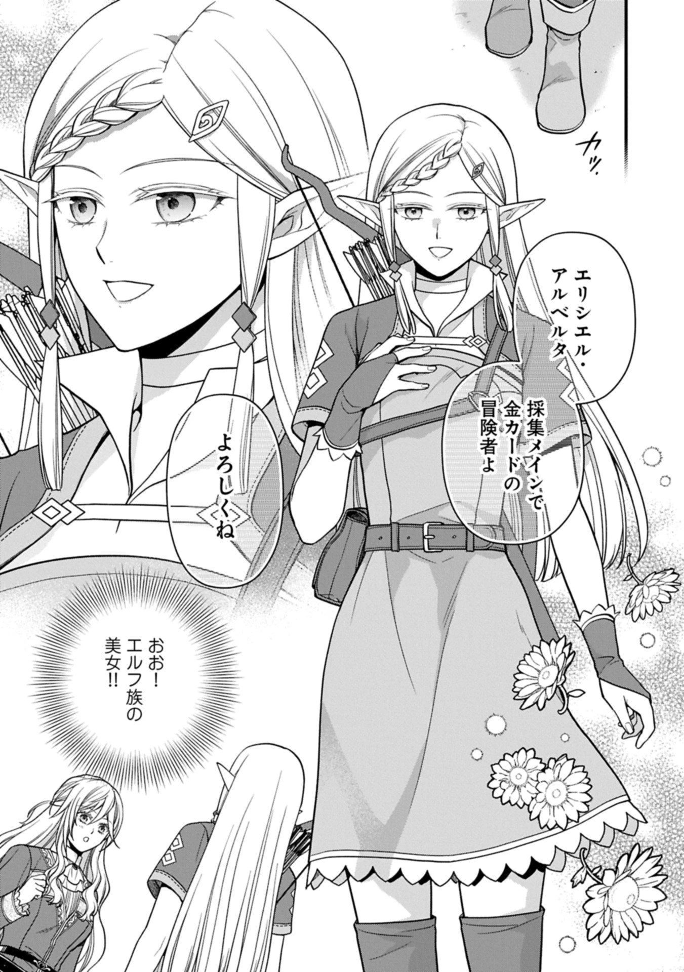 婚約解消のち、お引越し。セイラン・リゼルの気ままで優雅な生活。～才色兼備の転生令嬢は前世チートで自由を満喫します～ 第3.2話 - 11