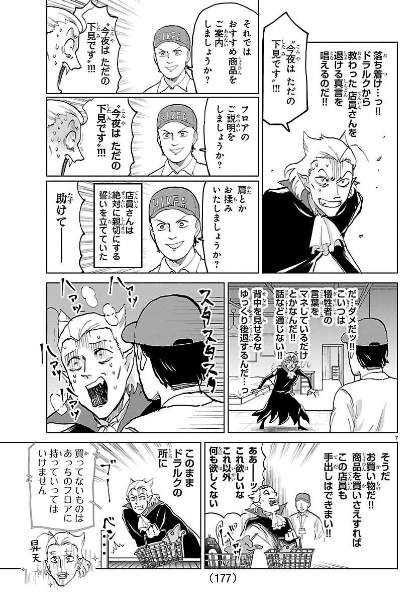 吸血鬼すぐ死ぬ 第327話 - 7