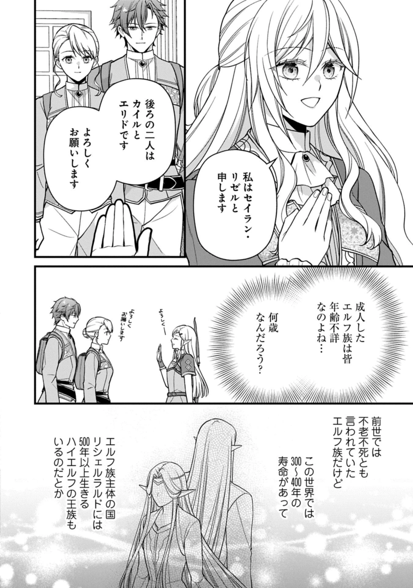 婚約解消のち、お引越し。セイラン・リゼルの気ままで優雅な生活。～才色兼備の転生令嬢は前世チートで自由を満喫します～ 第3.2話 - 12