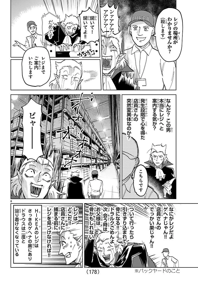 吸血鬼すぐ死ぬ 第327話 - 8