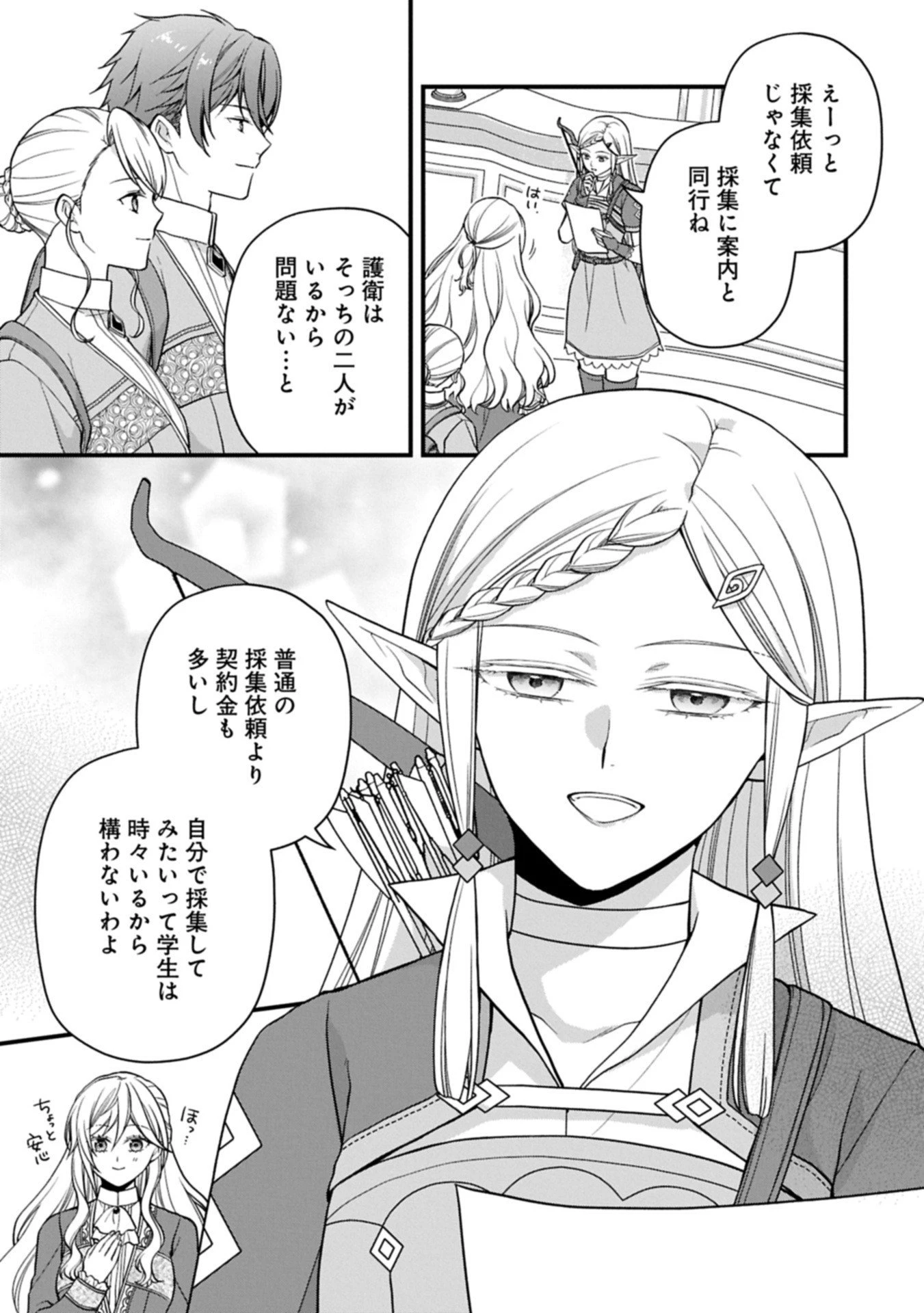 婚約解消のち、お引越し。セイラン・リゼルの気ままで優雅な生活。～才色兼備の転生令嬢は前世チートで自由を満喫します～ 第3.2話 - 13