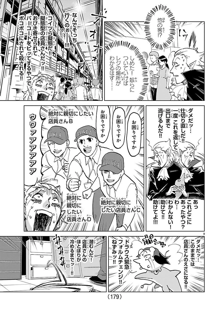 吸血鬼すぐ死ぬ 第327話 - 9