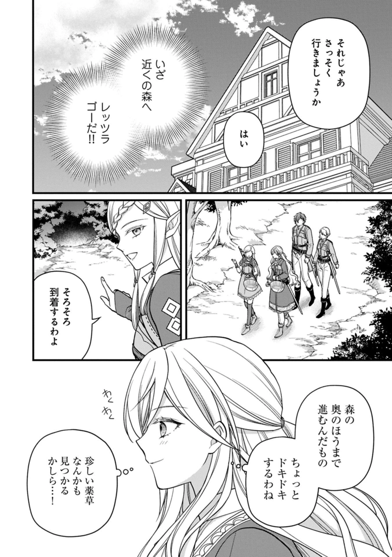 婚約解消のち、お引越し。セイラン・リゼルの気ままで優雅な生活。～才色兼備の転生令嬢は前世チートで自由を満喫します～ 第3.2話 - 14