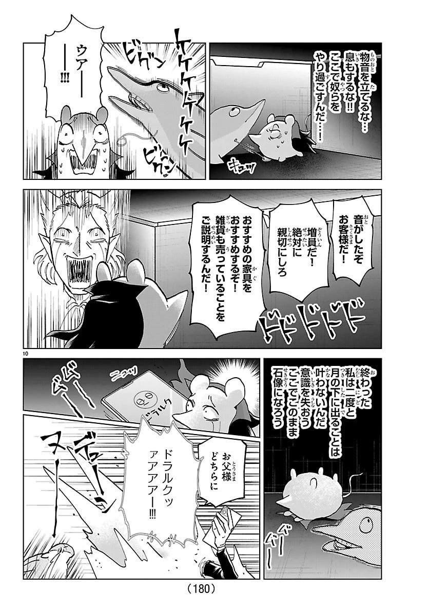 吸血鬼すぐ死ぬ 第327話 - 10
