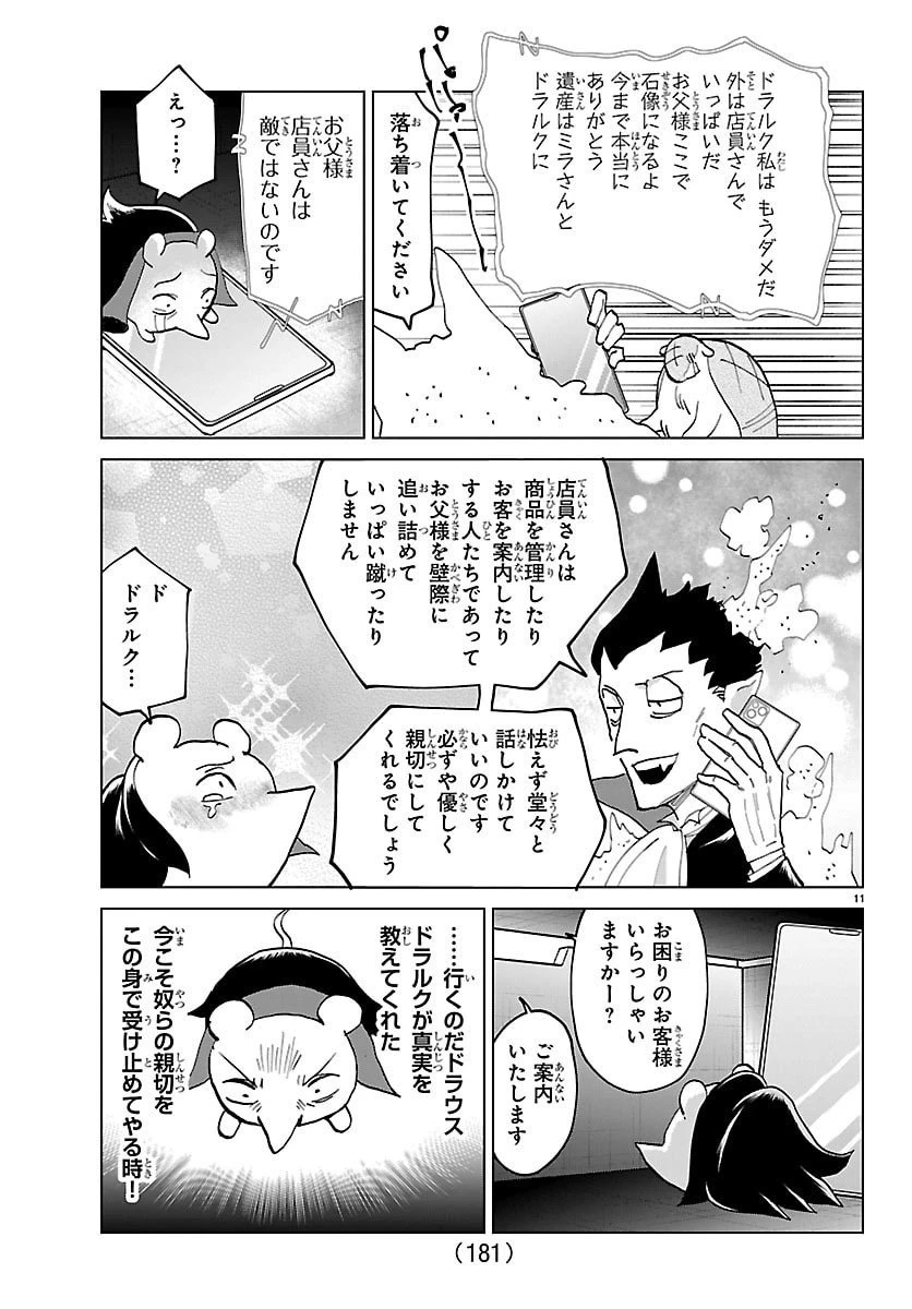 吸血鬼すぐ死ぬ 第327話 - 11