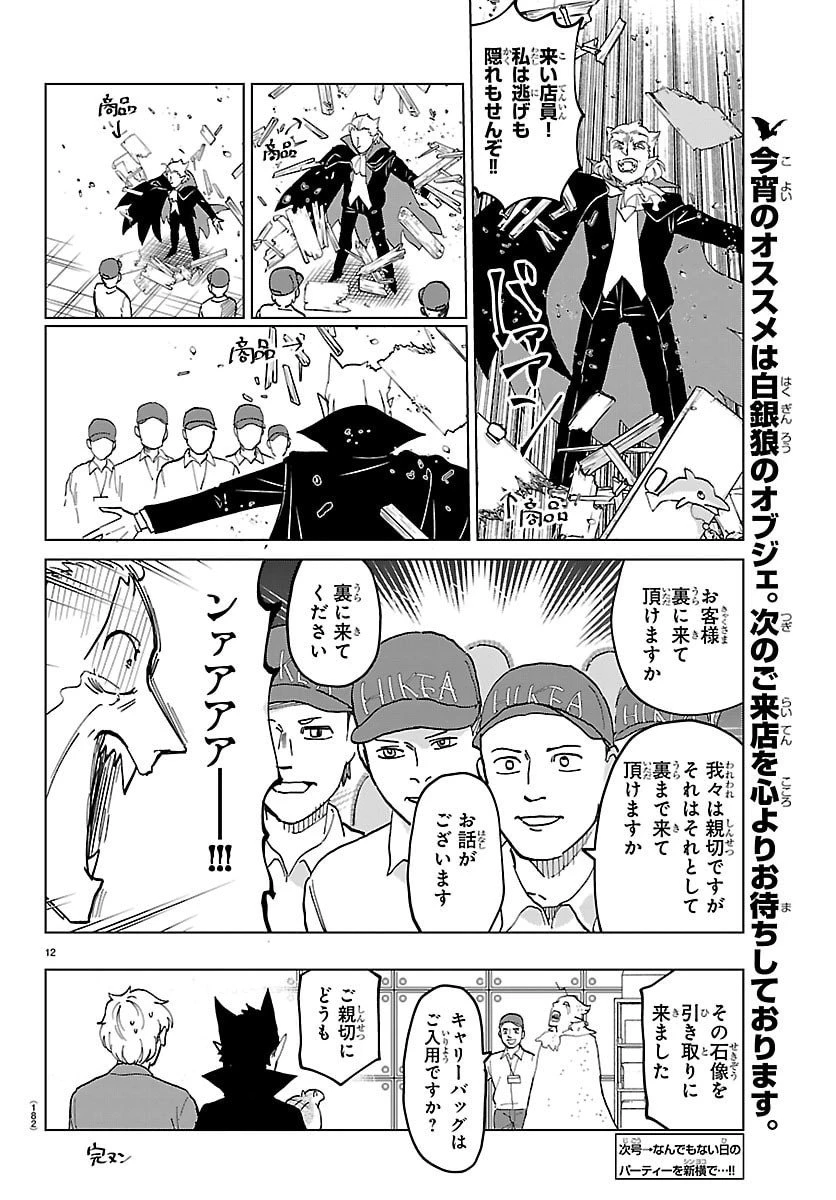 吸血鬼すぐ死ぬ 第327話 - 12