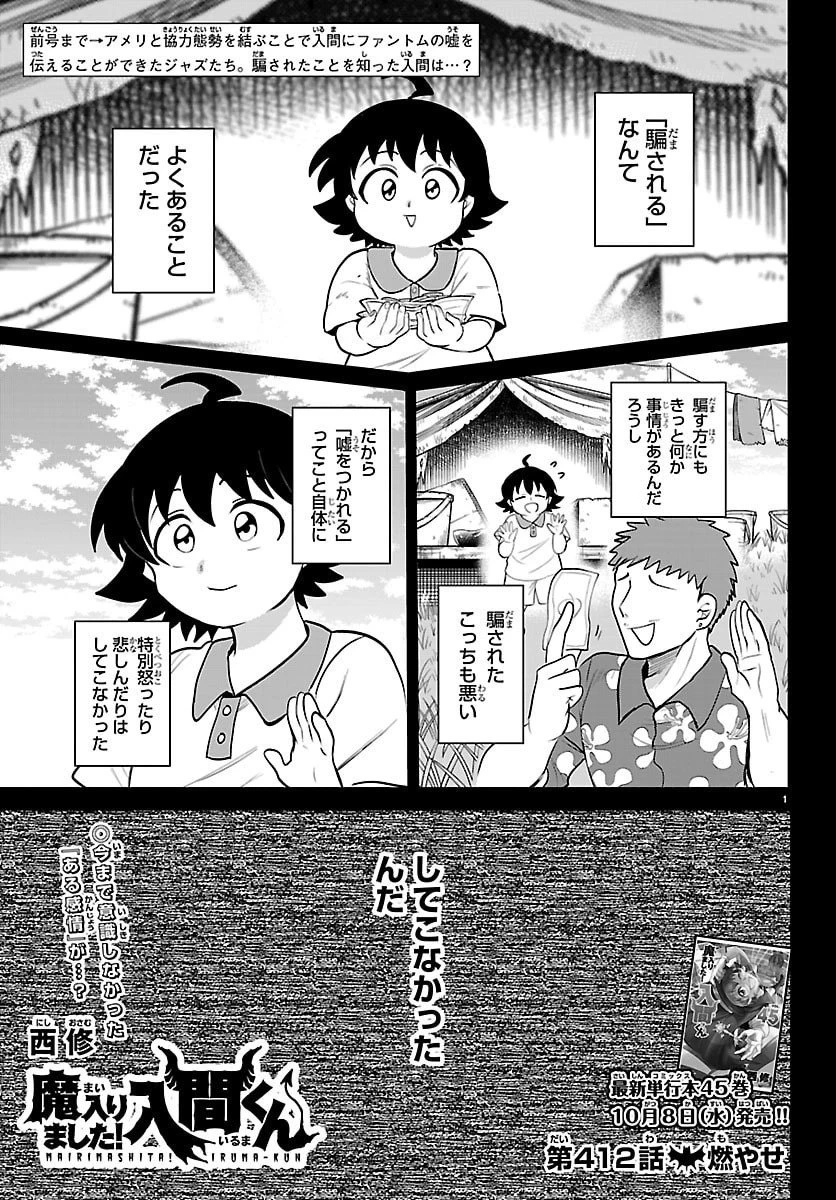 魔入りました！入間くん 第412話 - 1