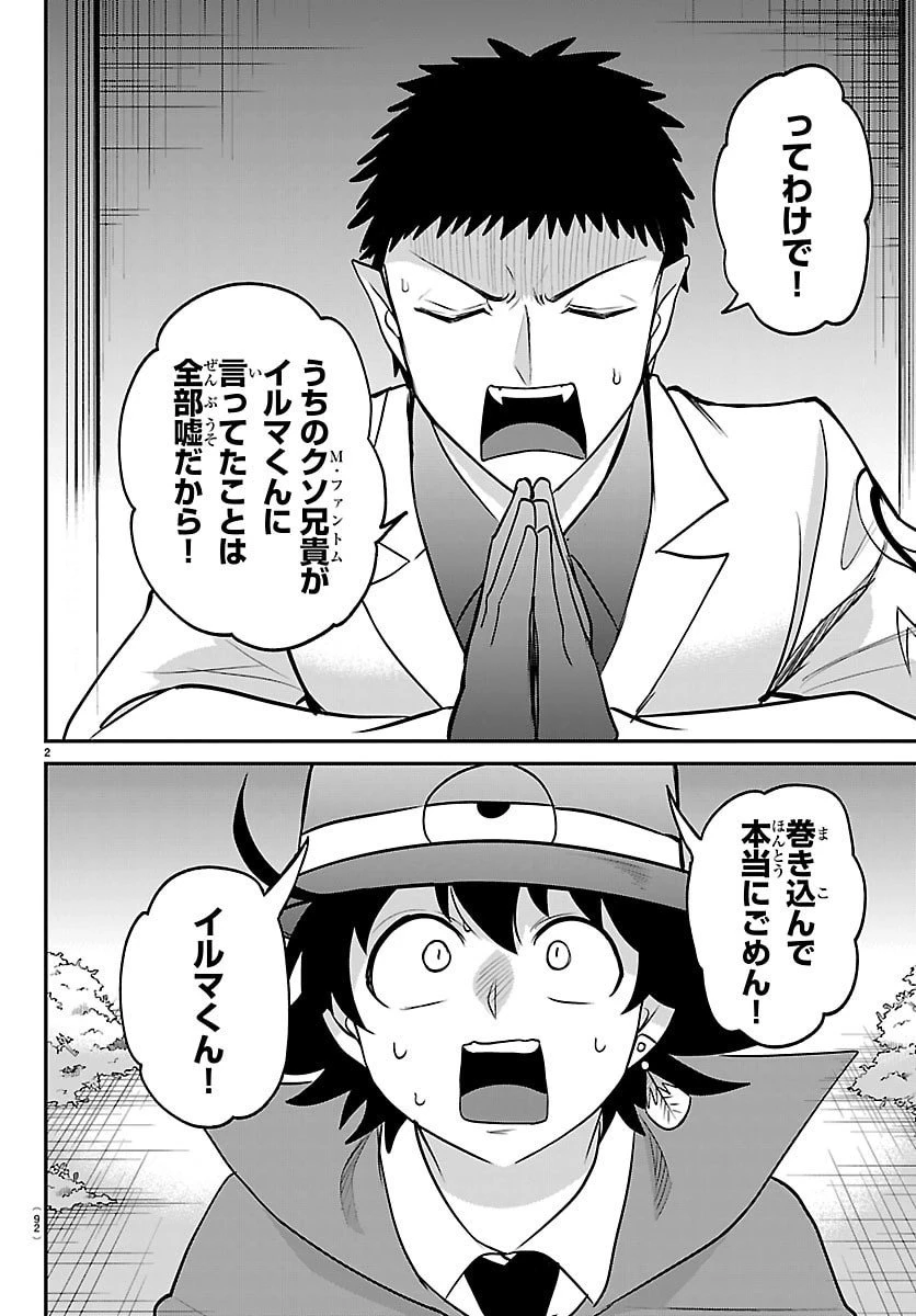 魔入りました！入間くん 第412話 - 2
