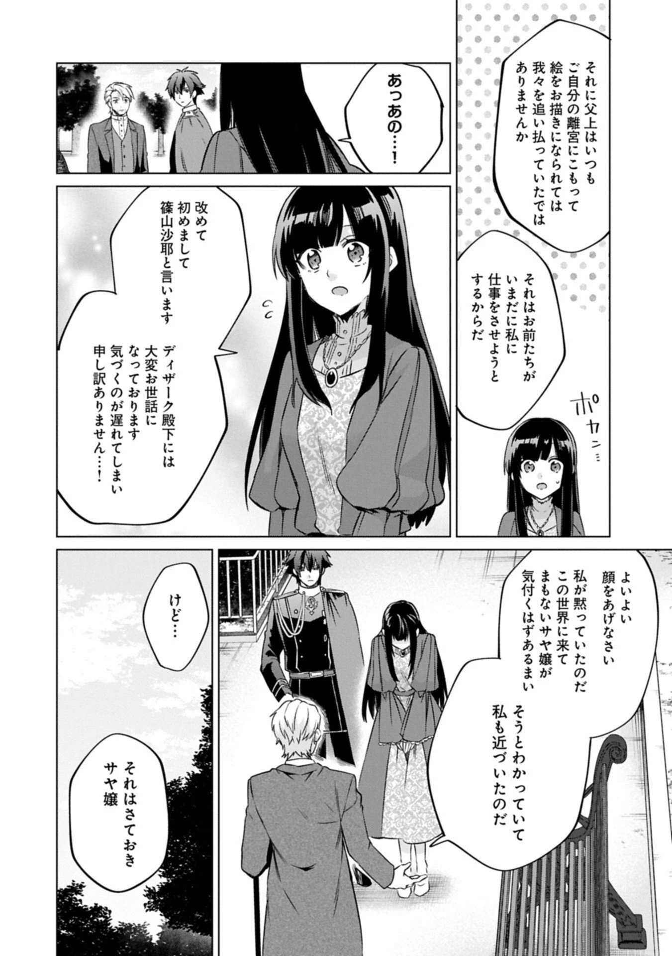 『聖女様のオマケ』と呼ばれたけど、わたしはオマケではないようです。～全属性の魔法が使える最強聖女でした～ 第7話 - 2