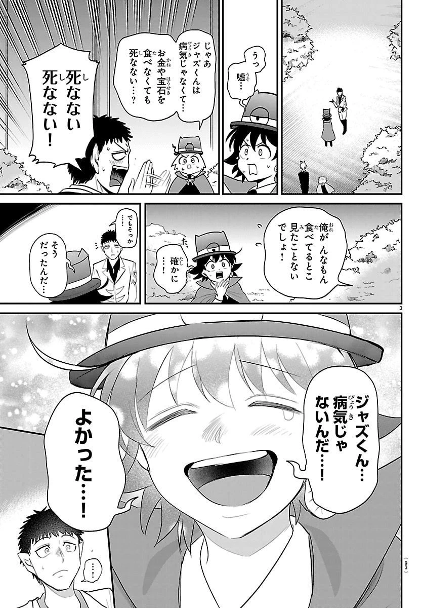 魔入りました！入間くん 第412話 - 3