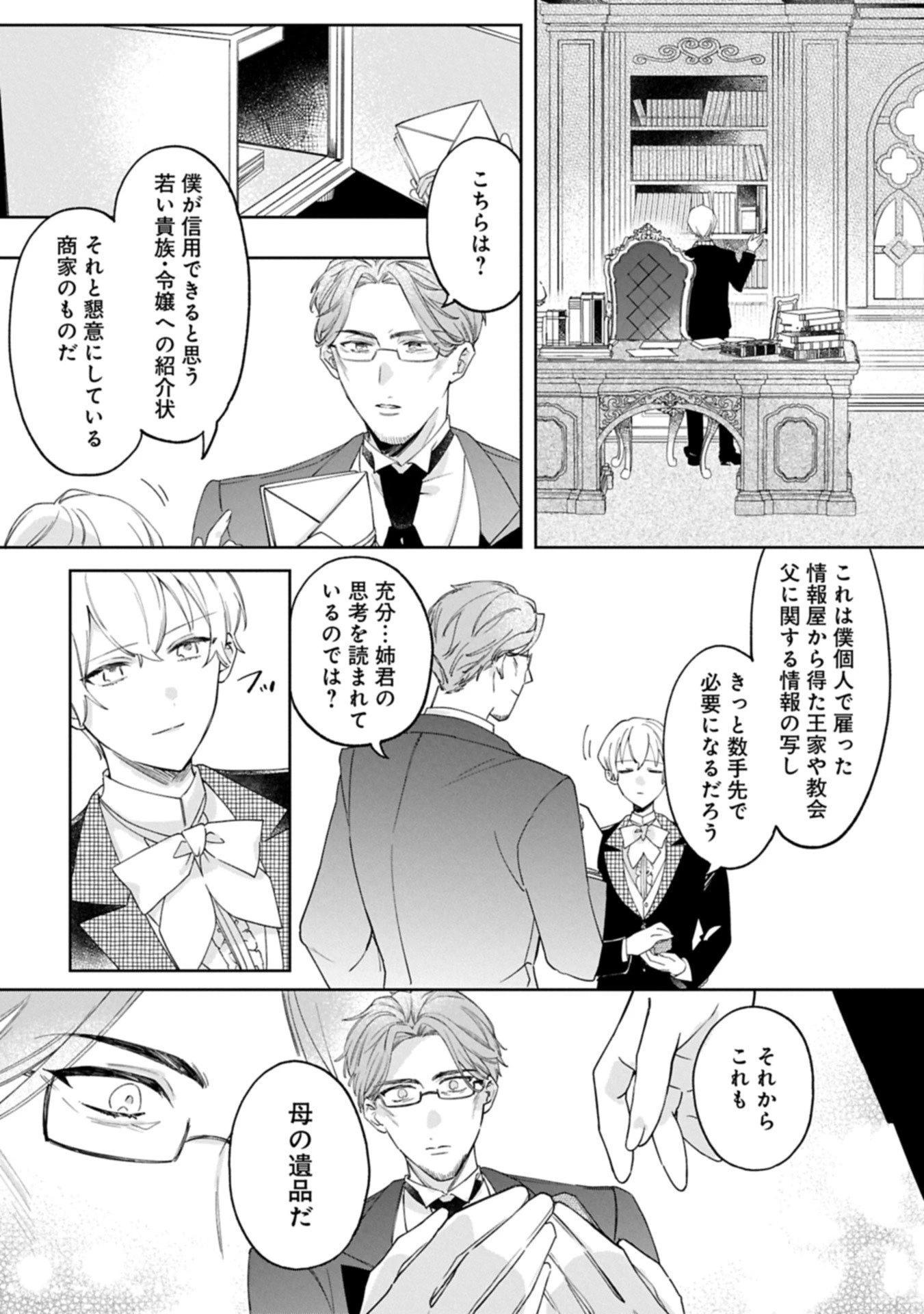 追放された公爵令嬢、ヴィルヘルミーナが幸せになるまで。～最強の平民、世界に革命を起こす～ 第11.2話 - 1