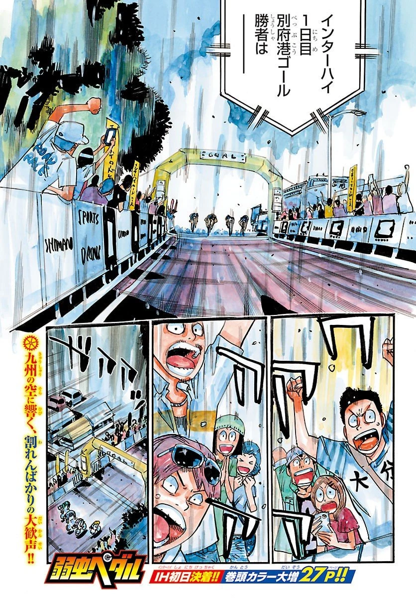 弱虫ペダル 第834話 - 1
