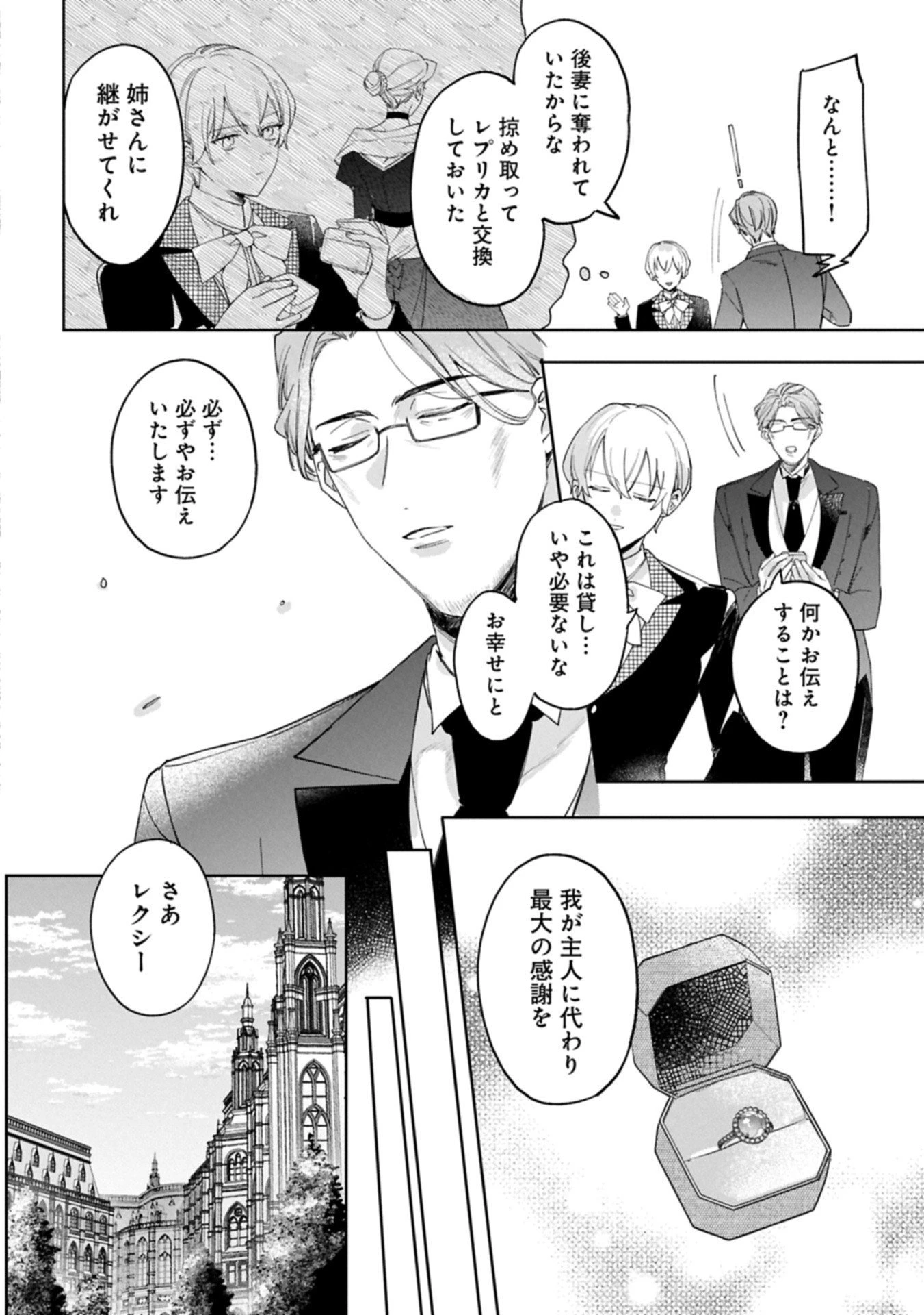 追放された公爵令嬢、ヴィルヘルミーナが幸せになるまで。～最強の平民、世界に革命を起こす～ 第11.2話 - 2