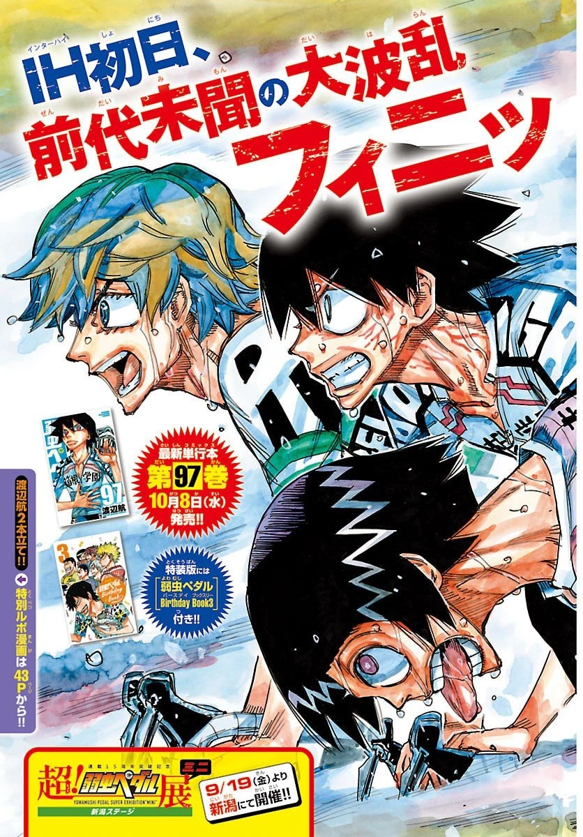 弱虫ペダル 第834話 - 3