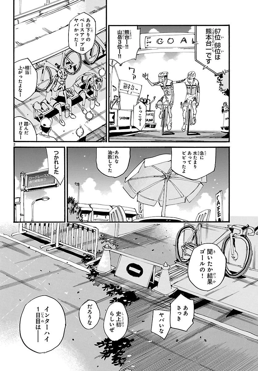 弱虫ペダル 第834話 - 5