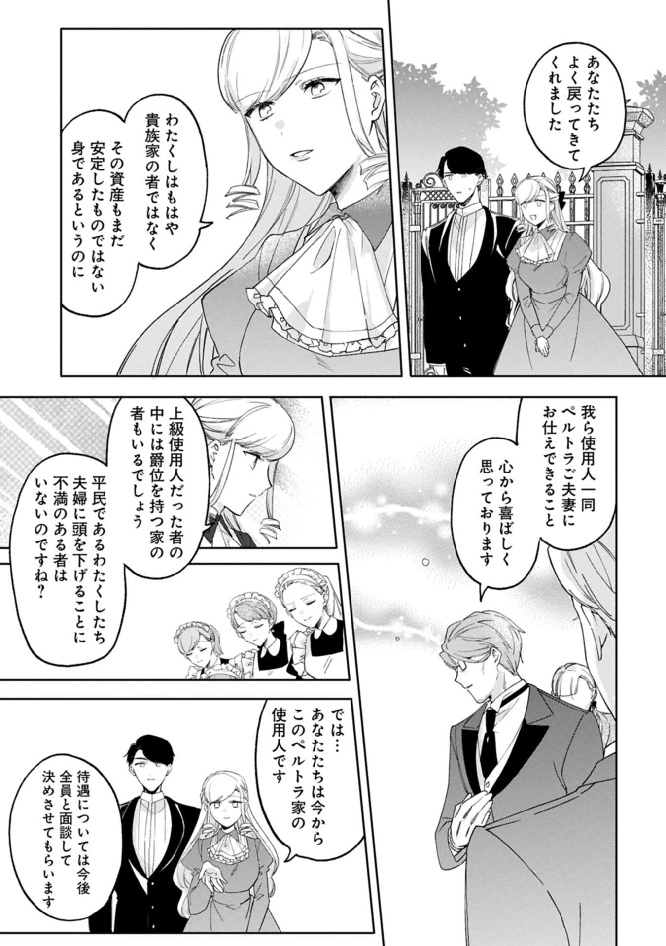 追放された公爵令嬢、ヴィルヘルミーナが幸せになるまで。～最強の平民、世界に革命を起こす～ 第11.2話 - 5