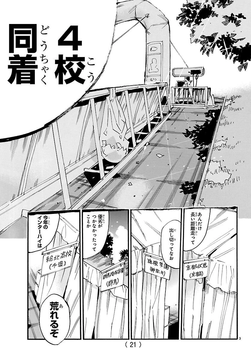 弱虫ペダル 第834話 - 6