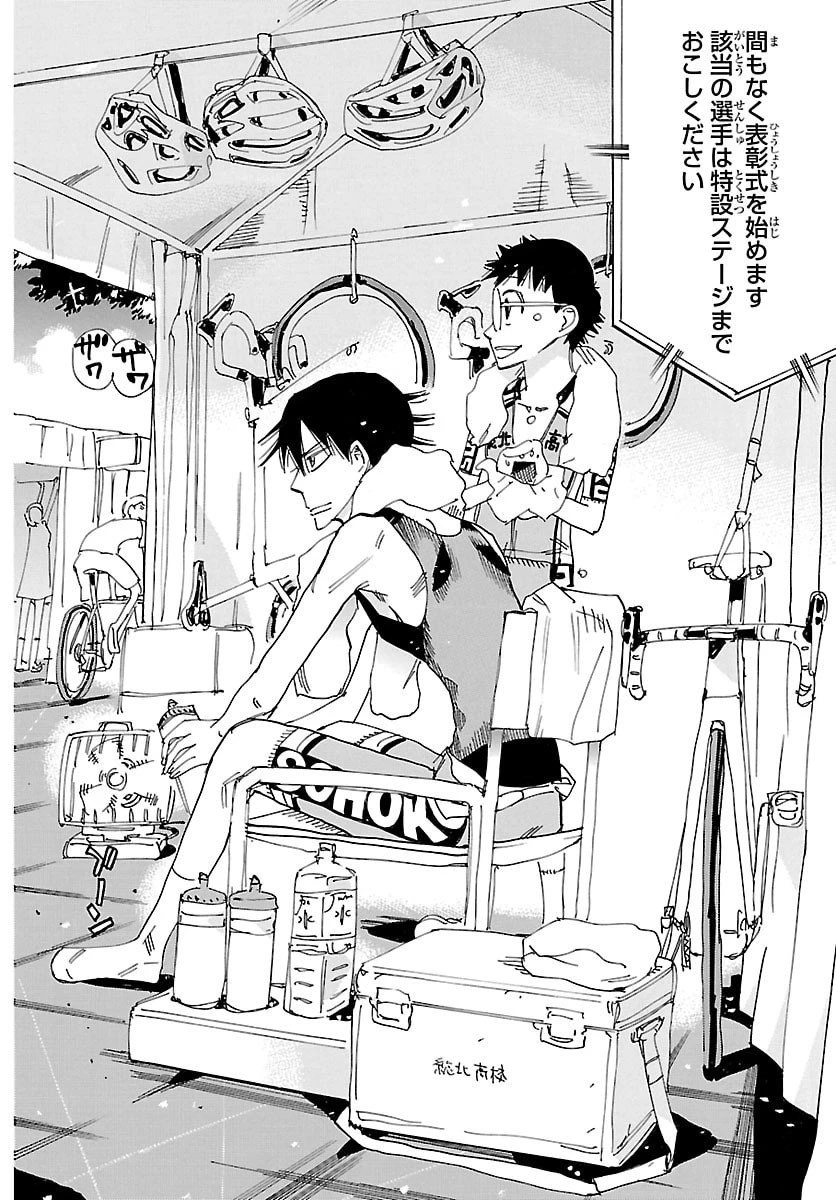 弱虫ペダル 第834話 - 7