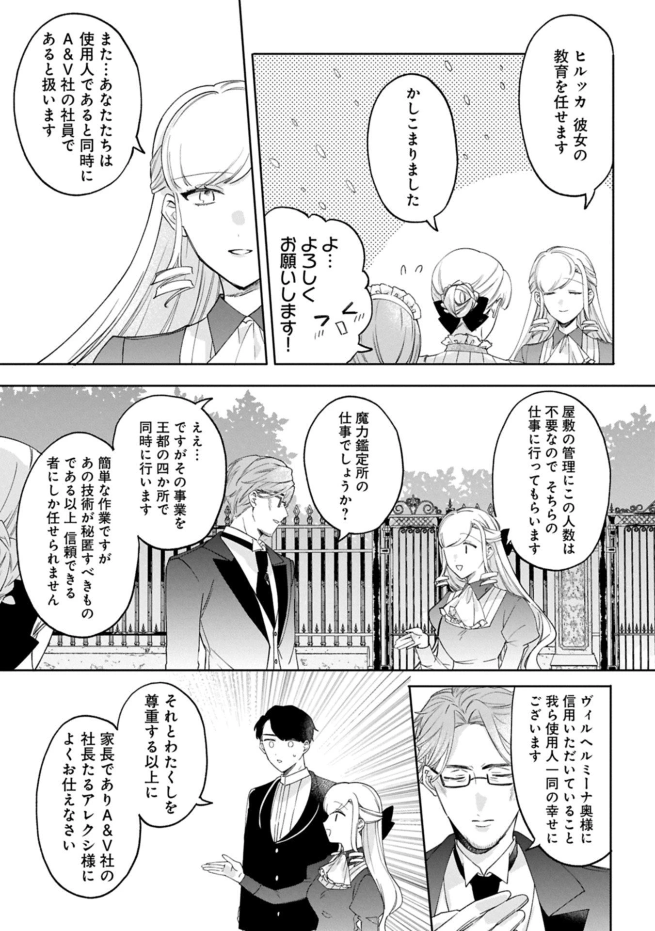 追放された公爵令嬢、ヴィルヘルミーナが幸せになるまで。～最強の平民、世界に革命を起こす～ 第11.2話 - 7